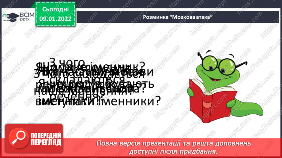 №081 - Прикметник як частина мови6