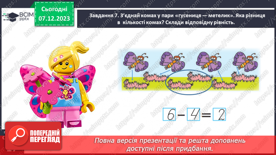 №057 - Досліджуємо різницеве порівняння.23 №057 - Досліджуємо різницеве порівняння.23