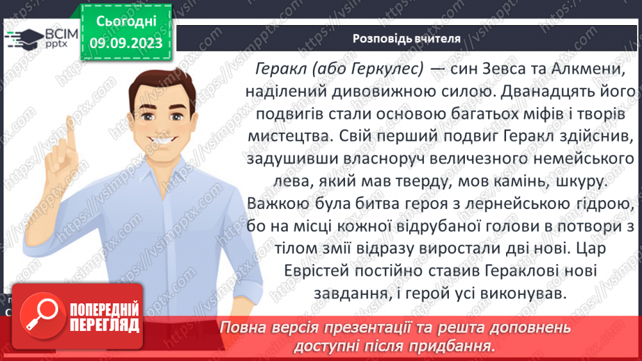 №05 - Найвідоміші міфологічні образи, сюжети, мотиви Стародавньої Греції6