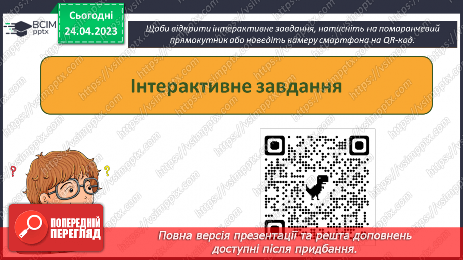№052 - Повторення і систематизація навчального матеріалу за І та ІІ семестр.38 №052 - Повторення і систематизація навчального матеріалу за І та ІІ семестр.38