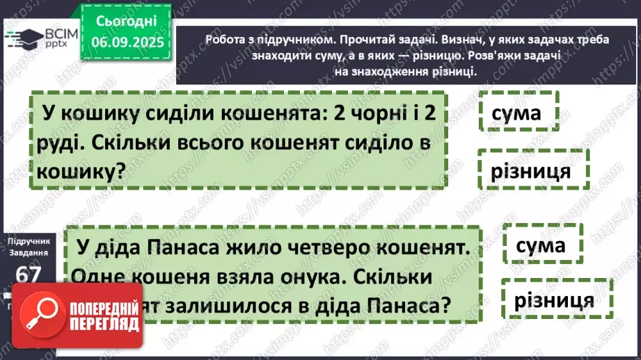 №009-10 - Повторення вивченого матеріалу. Лічба десятками15 №009-10 - Повторення вивченого матеріалу. Лічба десятками15
