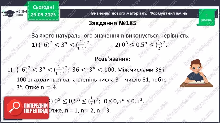№017 - Розв’язування типових вправ18 №017 - Розв’язування типових вправ18