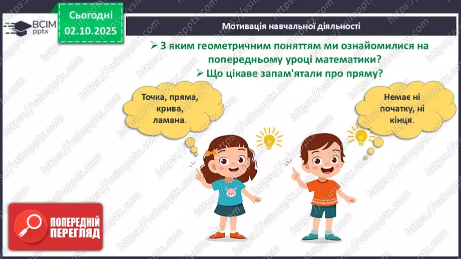 №027 - Замкнена лінія. Незамкнена лінія5 №027 - Замкнена лінія. Незамкнена лінія5
