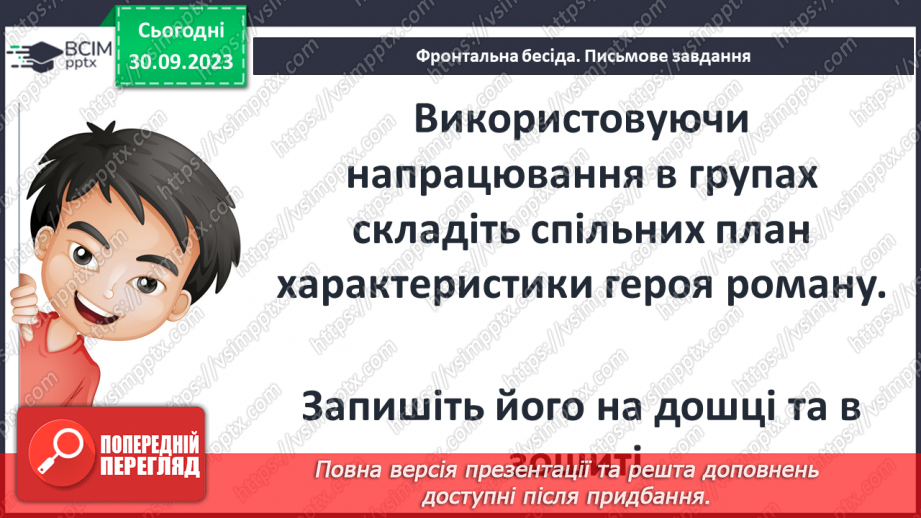 №11 - РМ(у). Дік Сенд і його друзі. Складання плану на основі вчинків героя. Коротка розповідь за планом.15