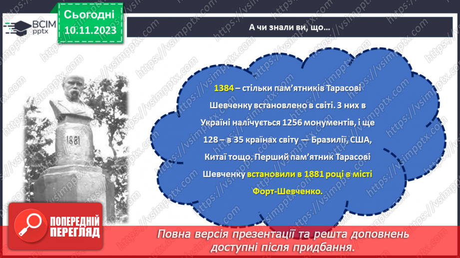 №24 - Тарас Шевченко. Біографічна хвилинка.15
