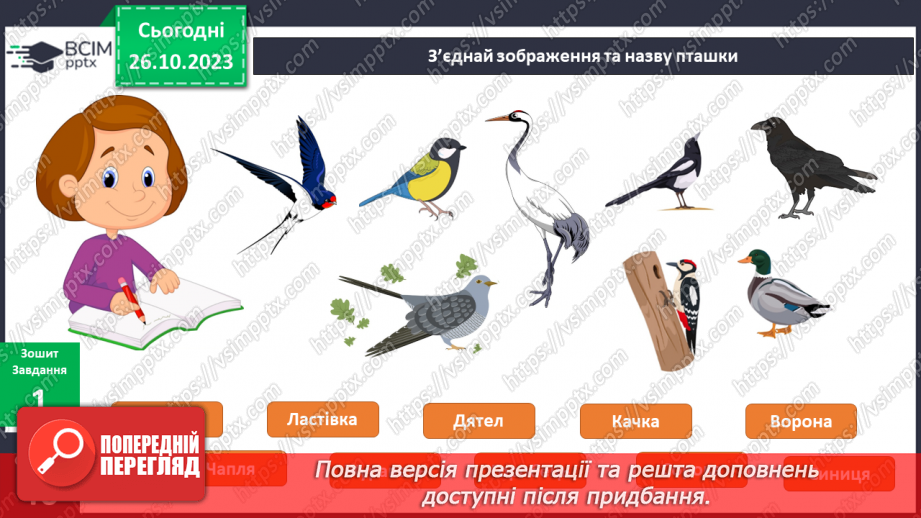 №080-81 - Я спостерігаю за тваринами восени. Українська мова в інтегрованому курсі: я розповідаю історію за серією малюнків10