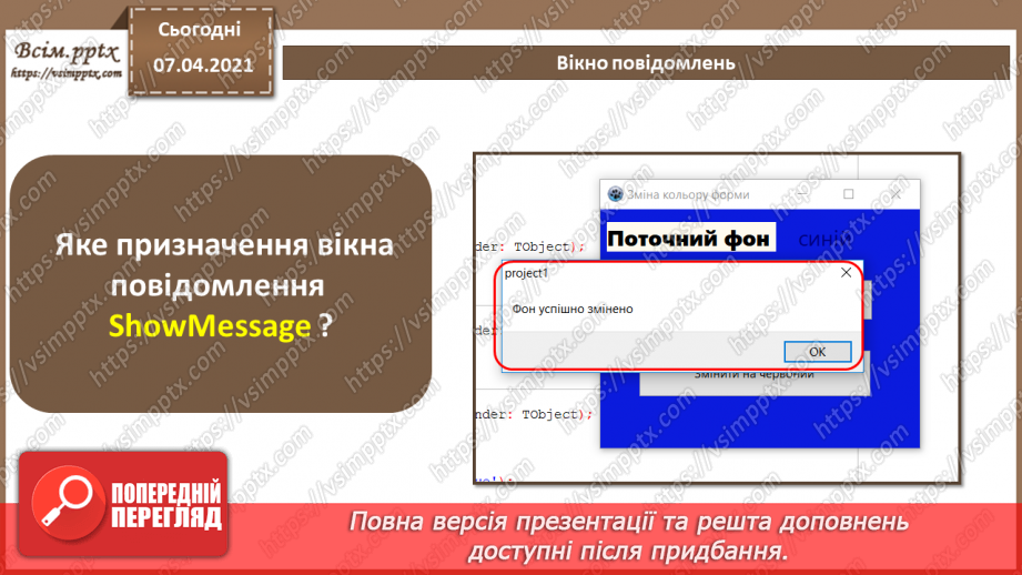 №48 - Повторення знань «Алгоритми та програми» за 8 клас.13