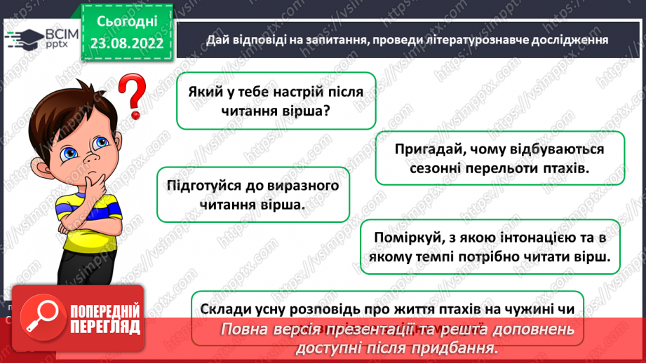 №007-8 - Василь Сухомлинський «Ластівки прощаються з рідним краєм». Олександр Єрох «Відлітають птахи».19