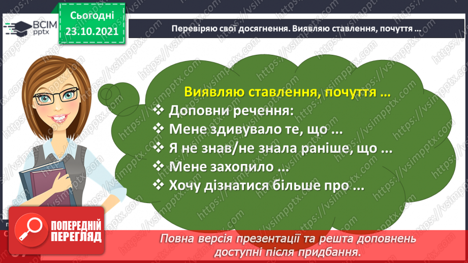 №039 - Діагностична робота № 4. Перевіряю свої досягнення.12 №039 - Діагностична робота № 4. Перевіряю свої досягнення.12