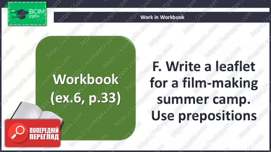№031 - П/О. ГР1 Літній відпочинок20 №031 - П/О. ГР1 Літній відпочинок20