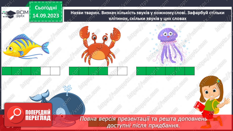 №025 - Читання. Спостерігаю за немовними звуками та звуками мовлення. Розрізняю голосні і приголосні звуки34