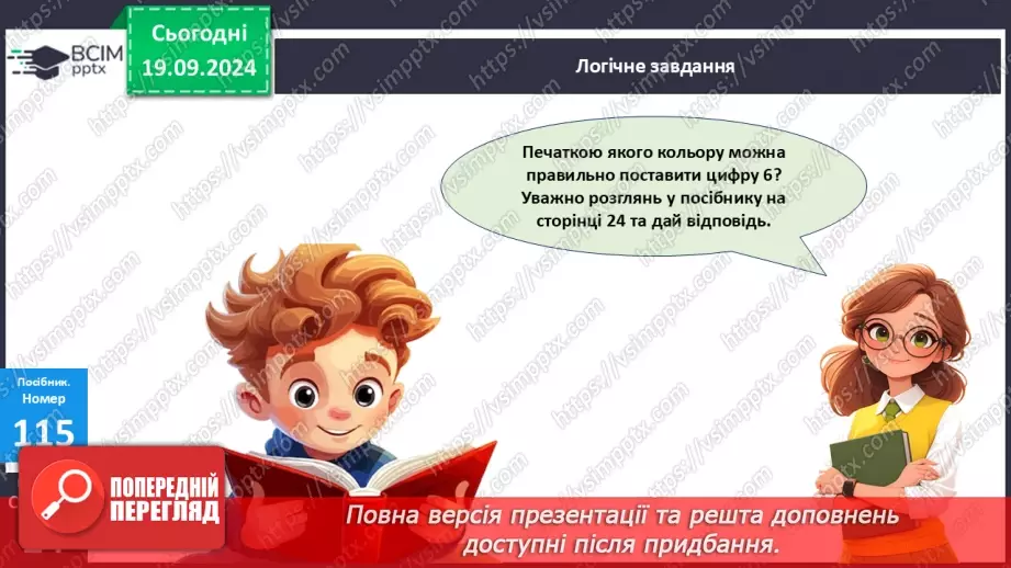 №010 - Додавання чисел 2-9 до 9 з переходом через десяток. Розв’язування задач.31