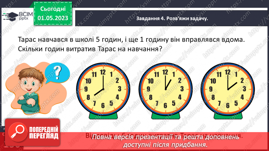 №0133 - Визначаємо час за годинником.  Годинник: годинна і хвилинна, стрілки, година (год).26