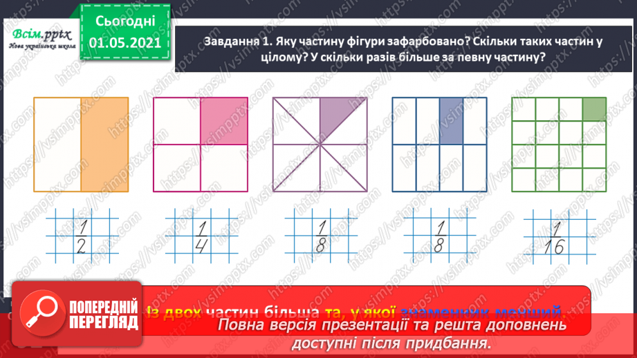 №054 - Знаходимо ціле за величиною його частини22 №054 - Знаходимо ціле за величиною його частини22