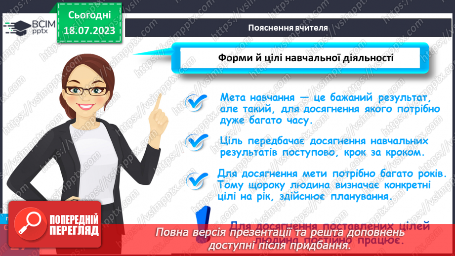 №006 - Зміни, які відбуваються під час переходу до основної школи13