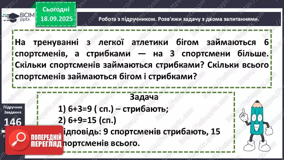 №020 - Способи віднімання від 11 одноцифрових чисел із перехо¬дом через десяток.17 №020 - Способи віднімання від 11 одноцифрових чисел із перехо¬дом через десяток.17