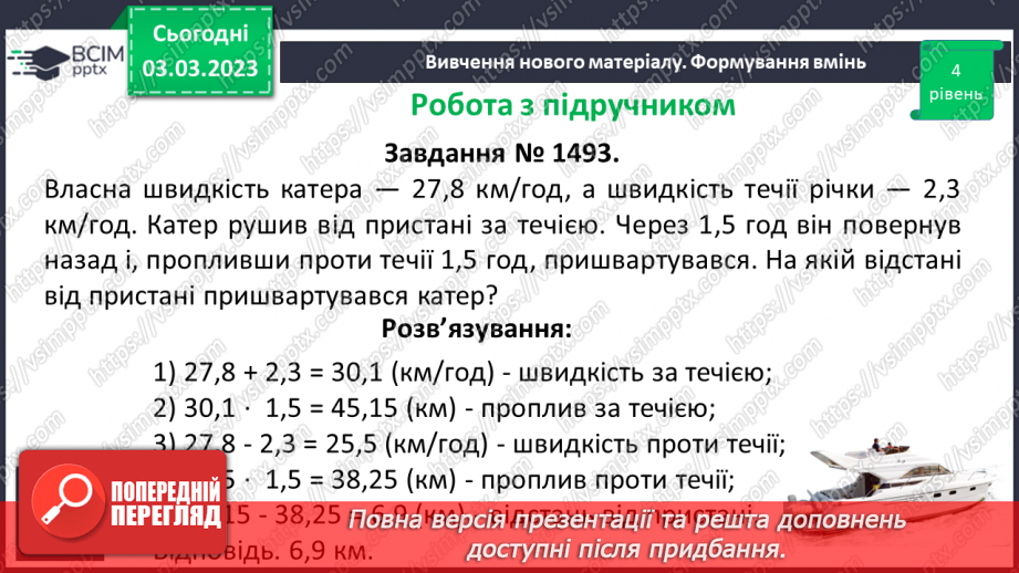 №129 - Розв’язування вправ і задач на множення десяткових дробів.15