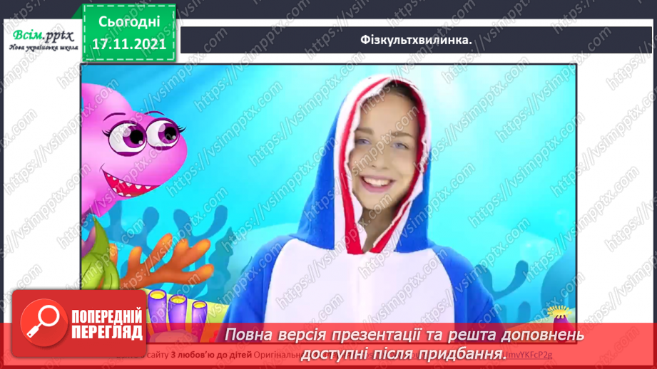 №173 - Будова тексту. «Дивовижні пригоди в лісовій школі» (Всеволод Нестайко)13