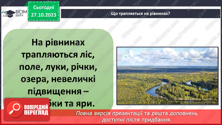 №19 - Яким буває рельєф суходолу і дна океану. Рельєф суходолу і дна океану.11