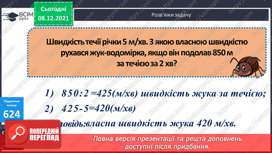 №063 - Розрізнення поняття «геометричні тіла» і «плоскі фігури». Розв’язування задач з величинами: швидкість, час і відстань13