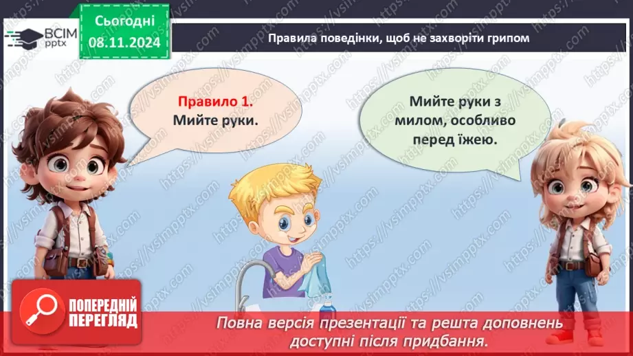 №20 - Знати, щоб жити. Правила безпеки.19 №20 - Знати, щоб жити. Правила безпеки.19