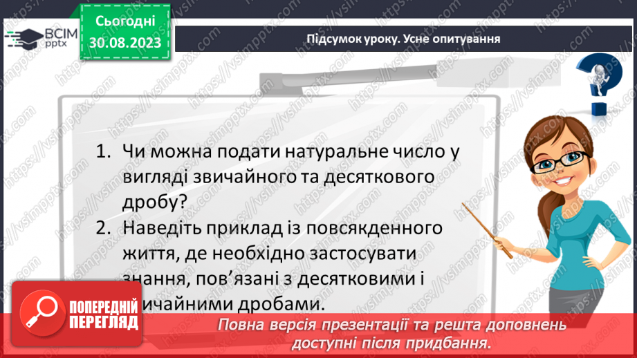 №009-10 - Систематизація та узагальнення навчального матеріалу. Самостійна робота №1.23