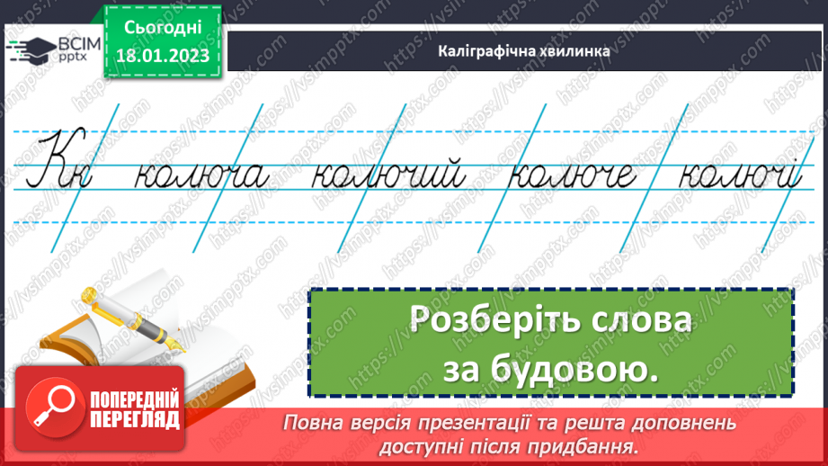 №071 - Зв’язок прикметників з іменниками. Вимова і правопис слова духмяний5