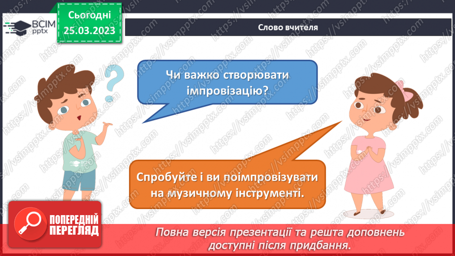 №029 - Мелодійні лінії в музиці та графіці16