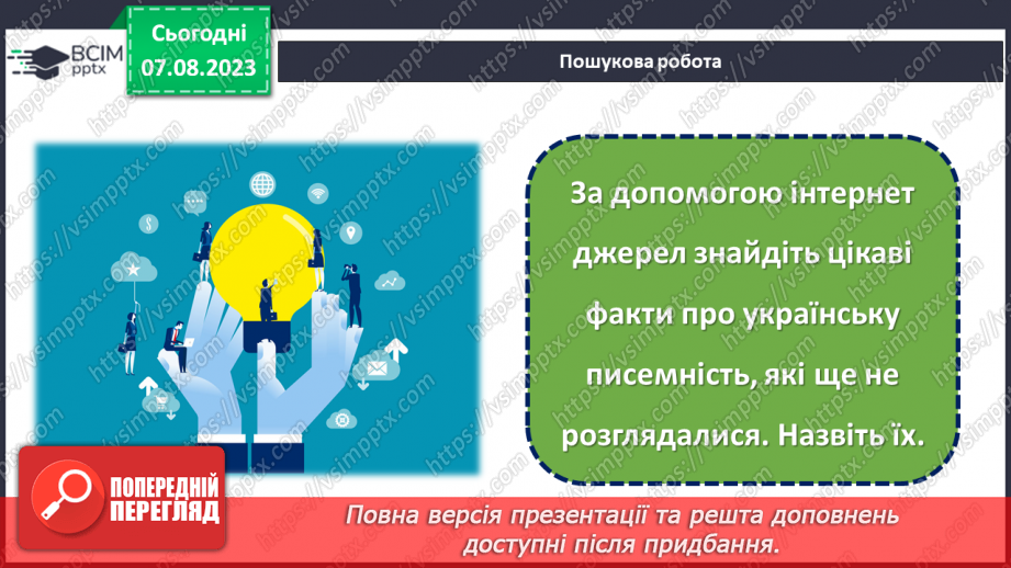 №10 - Слово, що звучить душею: святкуємо День української мови та писемності.24