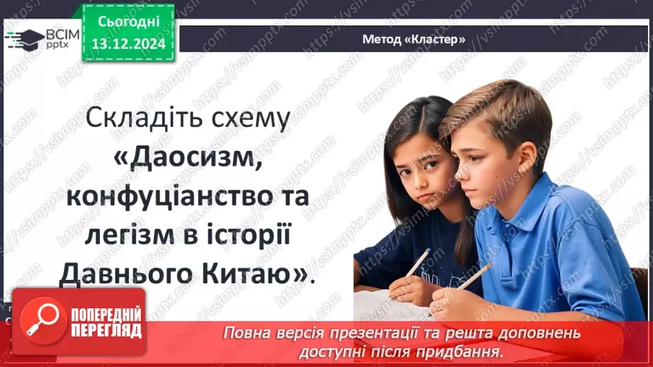 №31 - Культура Давнього Китаю23