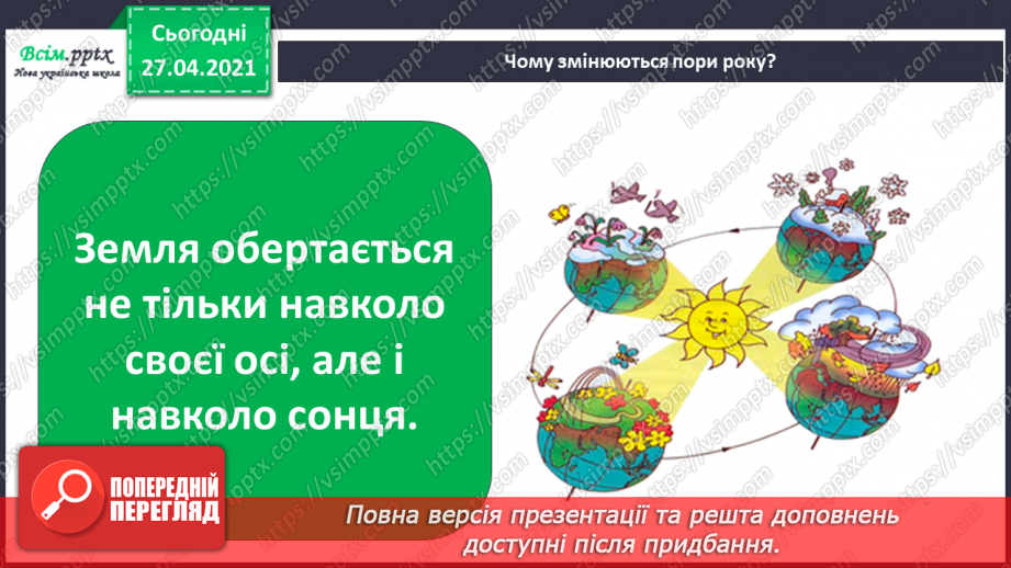 №008 - 009 - Чому на Землі бувають пори року? Явища природи. Скільки місяців у році?6