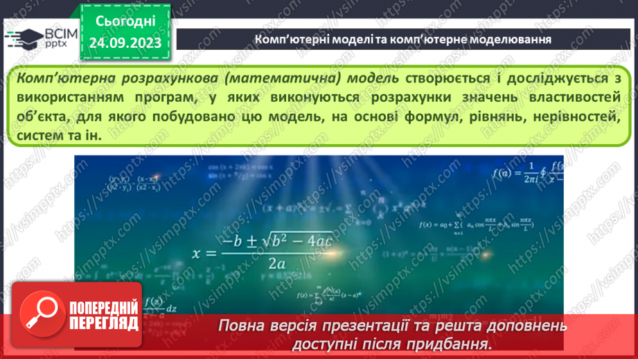 №09 - Комп'ютерне моделювання об'єктів і процесів. Комп'ютерний експеримент.10