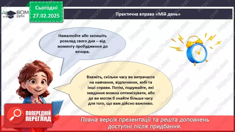 №025 - Як навчитися керувати своїм часом?12 №025 - Як навчитися керувати своїм часом?12