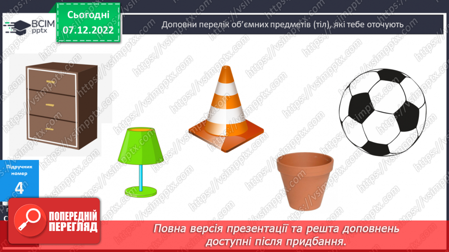 №081 - Письмове додавання багатоцифрових чисел14 №081 - Письмове додавання багатоцифрових чисел14