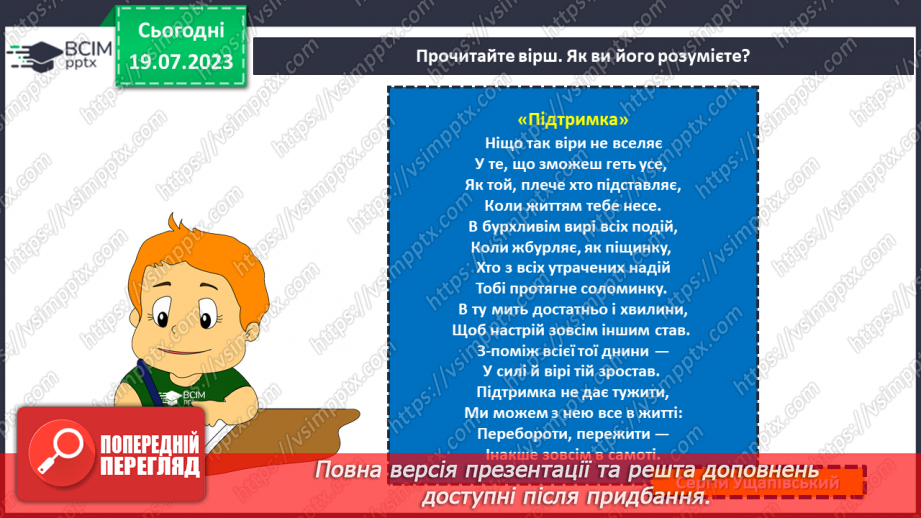 №28 - Спільні інтереси, різні особистості: розкриття взаємної підтримки.12