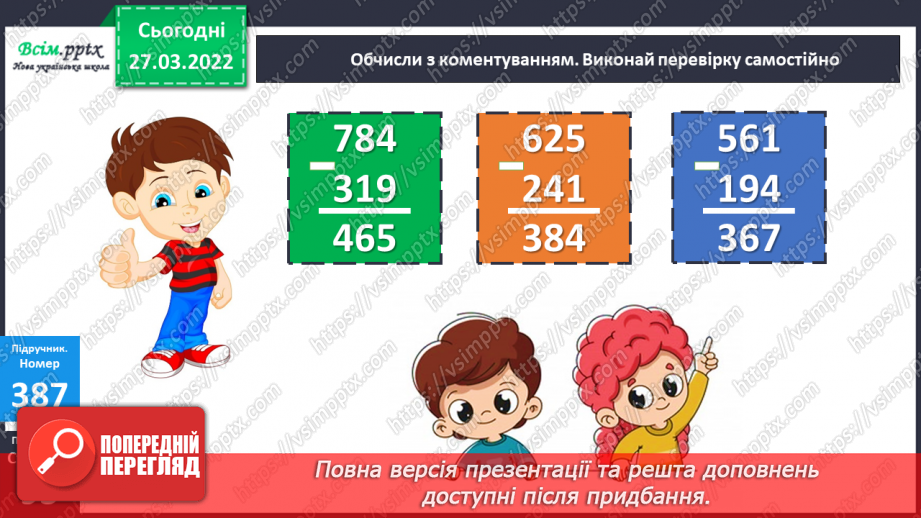№131 - Віднімання трицифрових чисел з переходом через розряд¬ні одиниці. Порівняння іменованих чисел.18