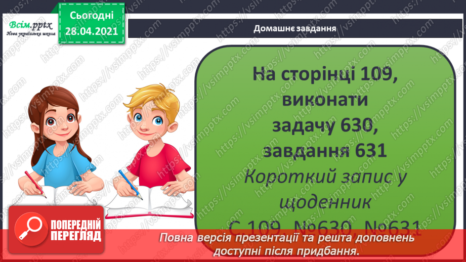 №065 - Порівняння способів додавання круглих трицифрових чисел. Складання і розв’язування задач на знаходження трьох доданків за їхньою сумою та за сумами двох з них.41 №065 - Порівняння способів додавання круглих трицифрових чисел. Складання і розв’язування задач на знаходження трьох доданків за їхньою сумою та за сумами двох з них.41