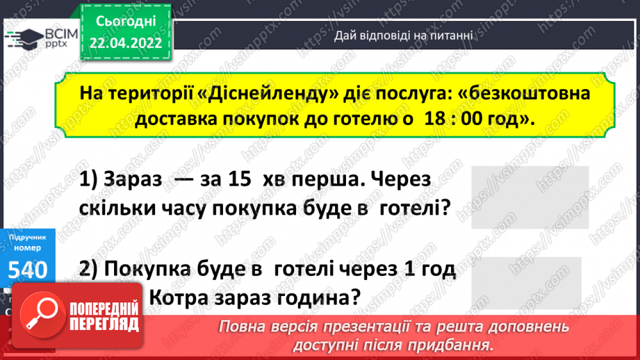 №160-162 - Дії з іменованими числами. Дроби.17 №160-162 - Дії з іменованими числами. Дроби.17