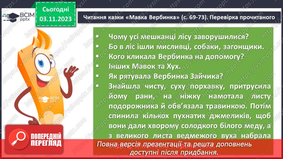 №21 - Образи фантастичних істот у казках. Дійові особи та побудова казки. Елементи сюжету.8