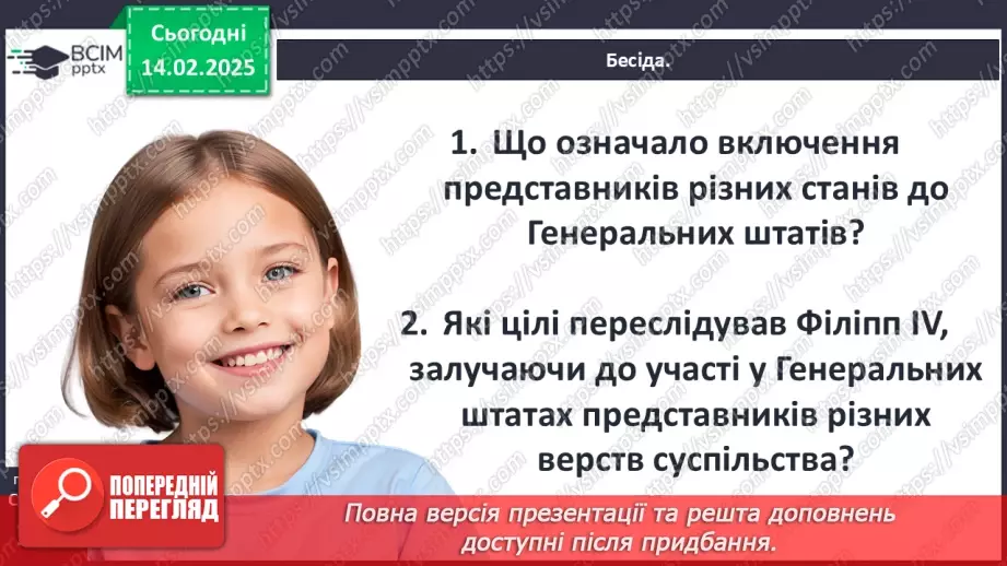 №23 - Держави західноєвропейського типу. Франція. Англія.10 №23 - Держави західноєвропейського типу. Франція. Англія.10