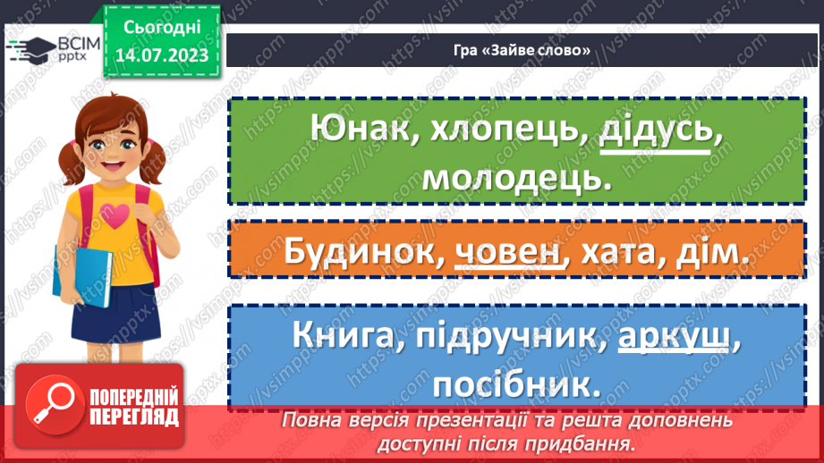 №010 - Пряме і переносне значення слова.  Тренувальні вправи.6