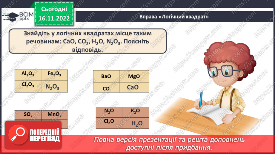 №28 - Робочий семінар №4. Ступінь окиснення.14 №28 - Робочий семінар №4. Ступінь окиснення.14