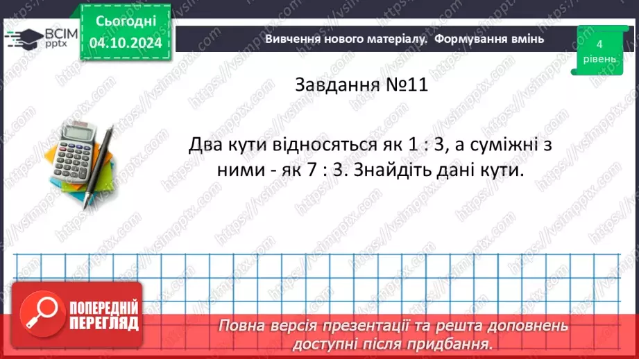 №14-15 - Систематизація знань та підготовка до тематичного оцінювання_34 №14-15 - Систематизація знань та підготовка до тематичного оцінювання_34