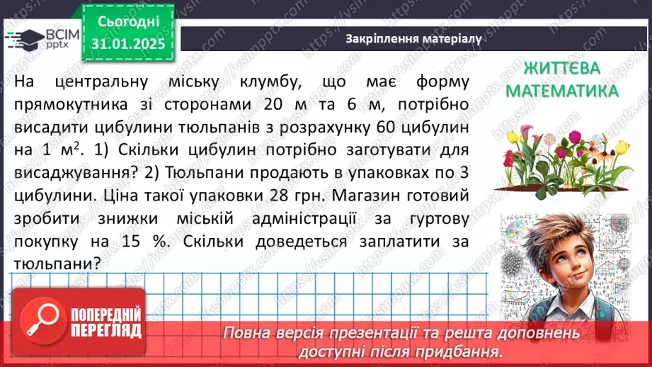 №41 - Сума кутів трикуника.23 №41 - Сума кутів трикуника.23