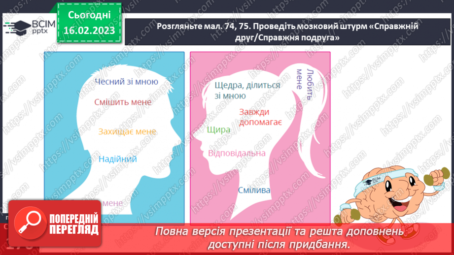 №24 - Спілкуємося з однолітками.9 №24 - Спілкуємося з однолітками.9