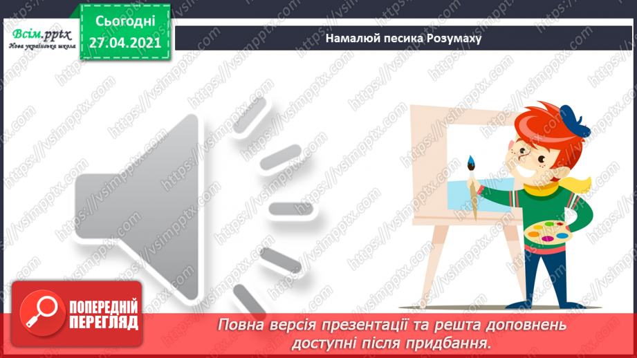 №103 - За добро платять добром. В. Бондаренко «Розумаха». Переказування твору. Створення ілюстрації до оповідання24