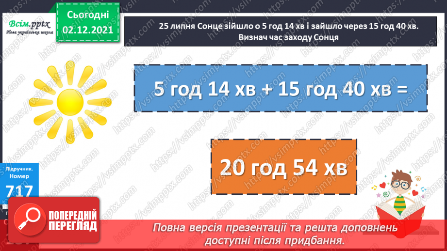 №073-80 - Додавання і віднімання складених іменованих чисел, виражених в одиницях часу. Робота з діаграмами.12