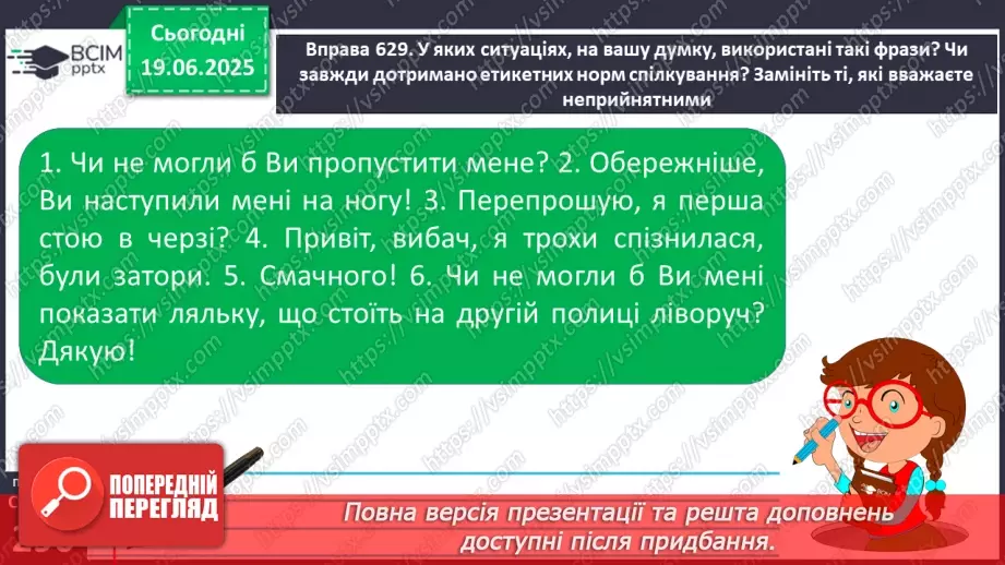 №0114 - Етикетні норми спілкування18 №0114 - Етикетні норми спілкування18