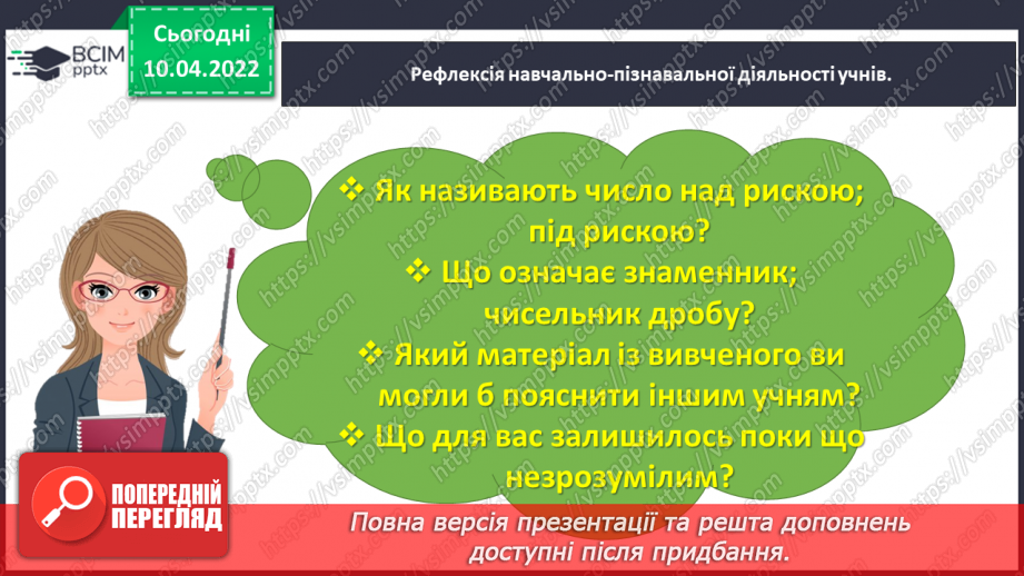 №144 - Знайомимось із поняттям дробу37