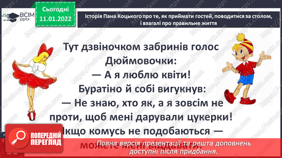 №054 - Правила гостинності.14 №054 - Правила гостинності.14